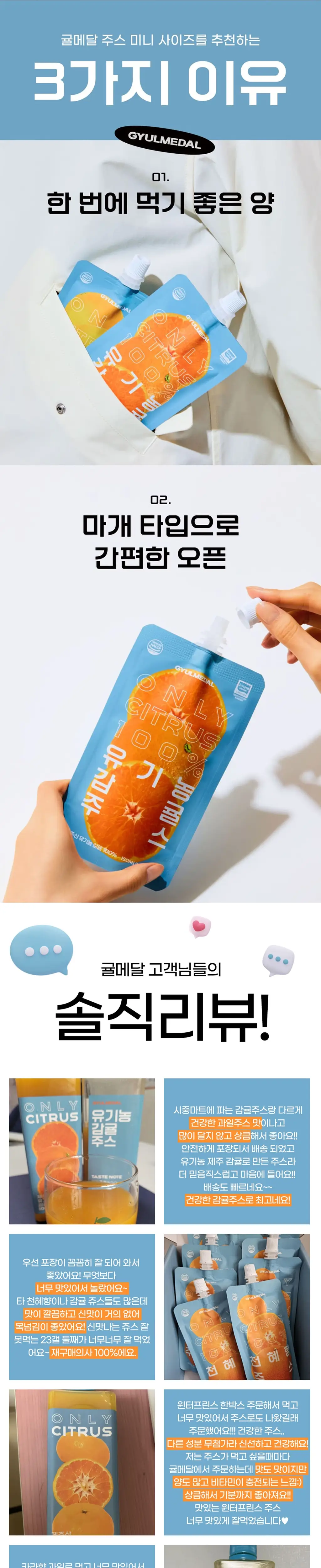 [단독기획]귤메달 미니주스세트 150ml 14ea 상세페이지 3